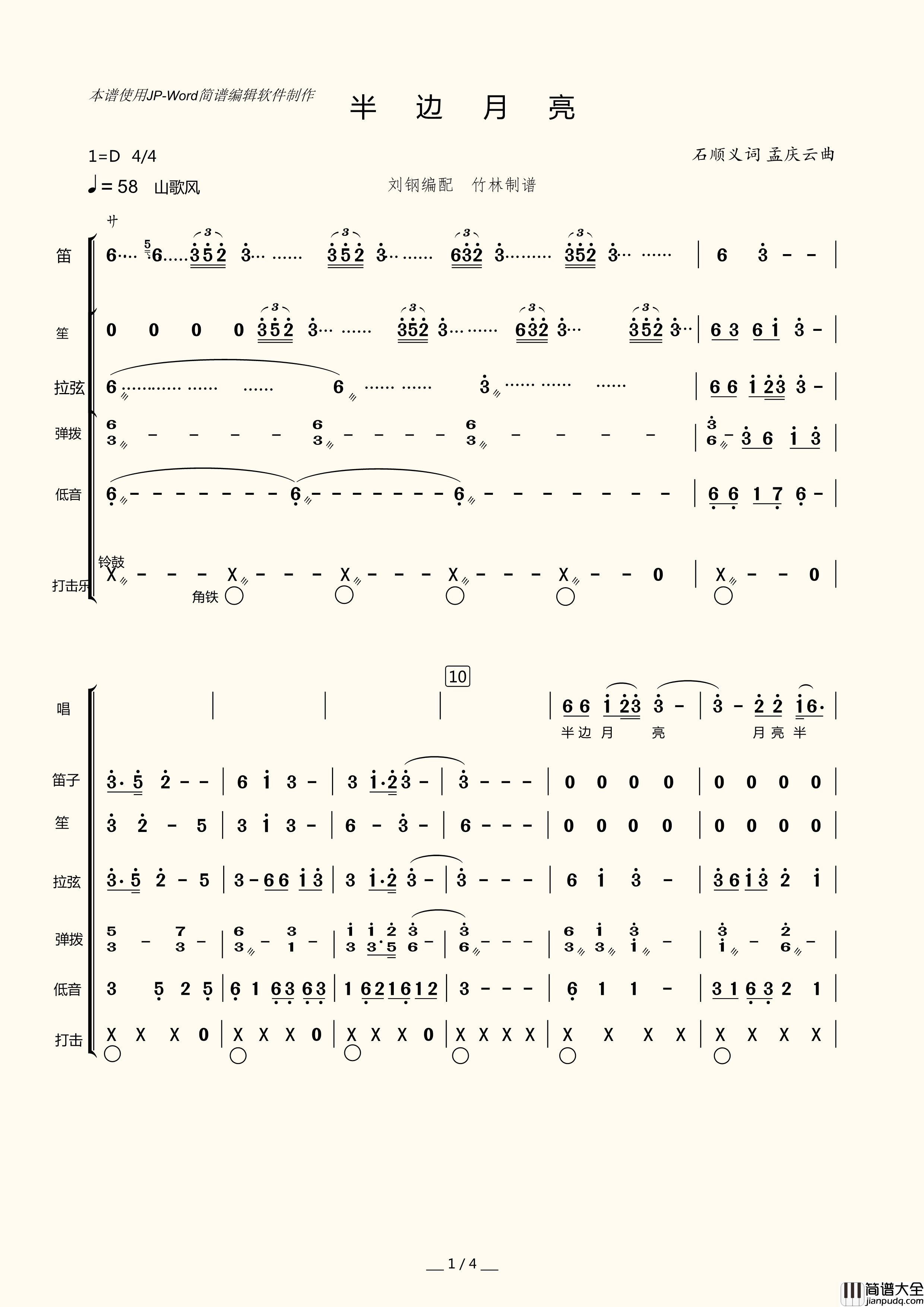 半边月亮（声乐+民乐队伴奏）简谱_竹林AXW8661制作曲谱