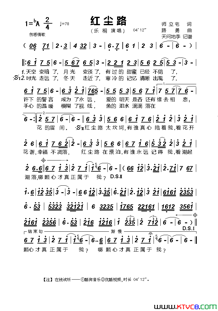 红尘路简谱_乐桐演唱_师立宅/路勇词曲