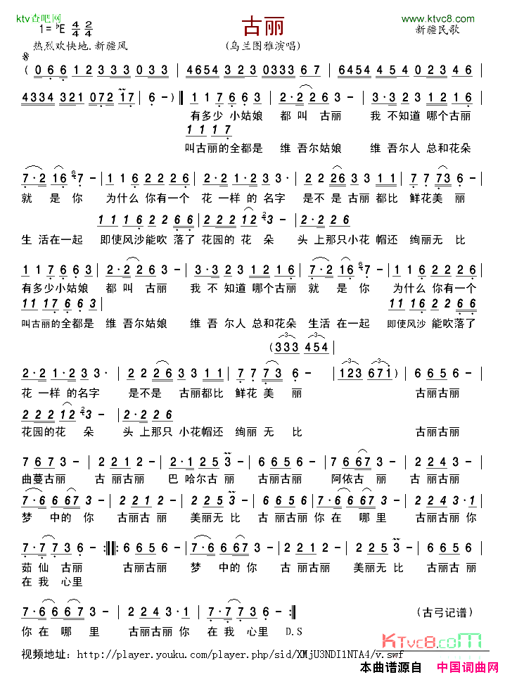 古丽简谱_乌兰图雅演唱