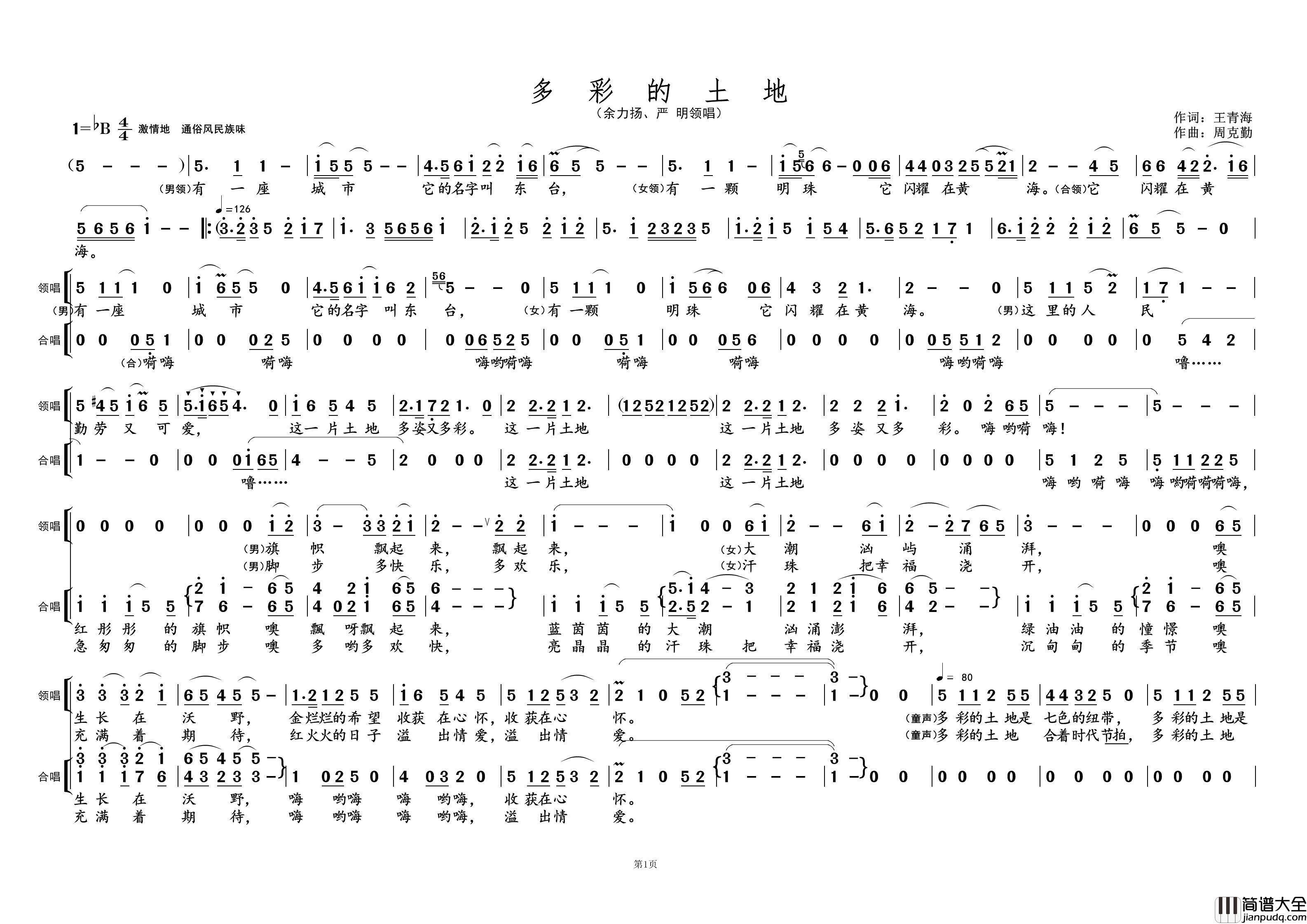 多彩的土地①简谱_演唱_黄天祥制作曲谱