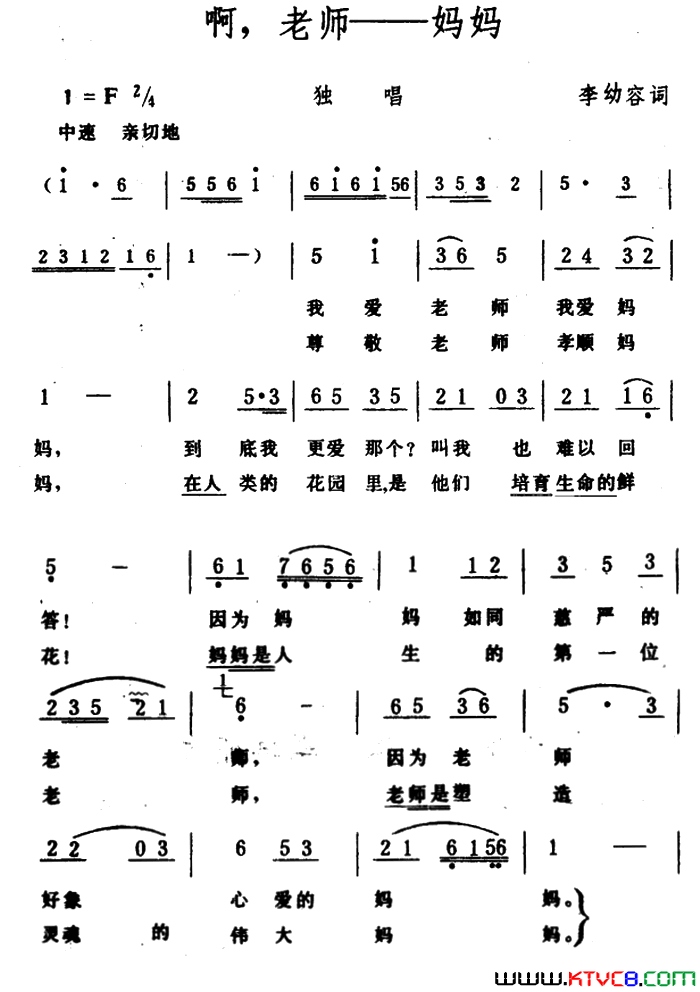 啊，老师――妈妈简谱