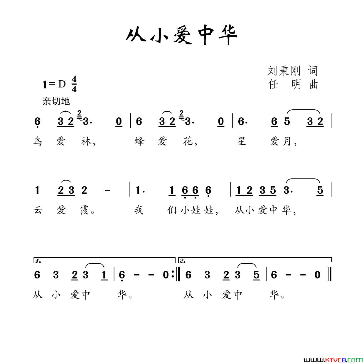 从小爱中华刘秉刚词任明曲从小爱中华刘秉刚词_任明曲简谱