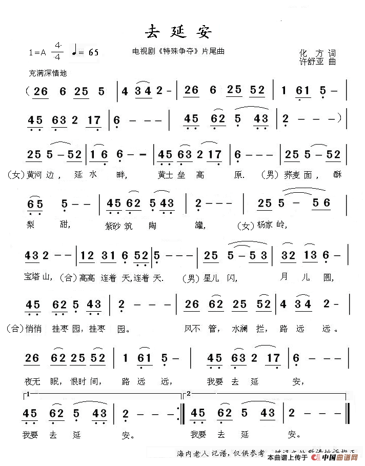 去延安（电视剧_特殊争夺_片尾曲）简谱_海内老人制作曲谱
