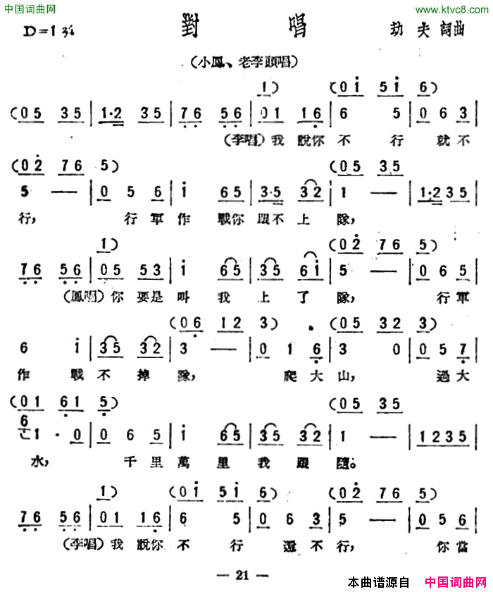 对唱歌剧_星星之火_选曲简谱