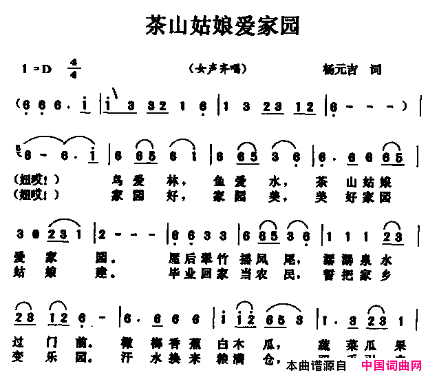 茶山姑娘爱家园简谱