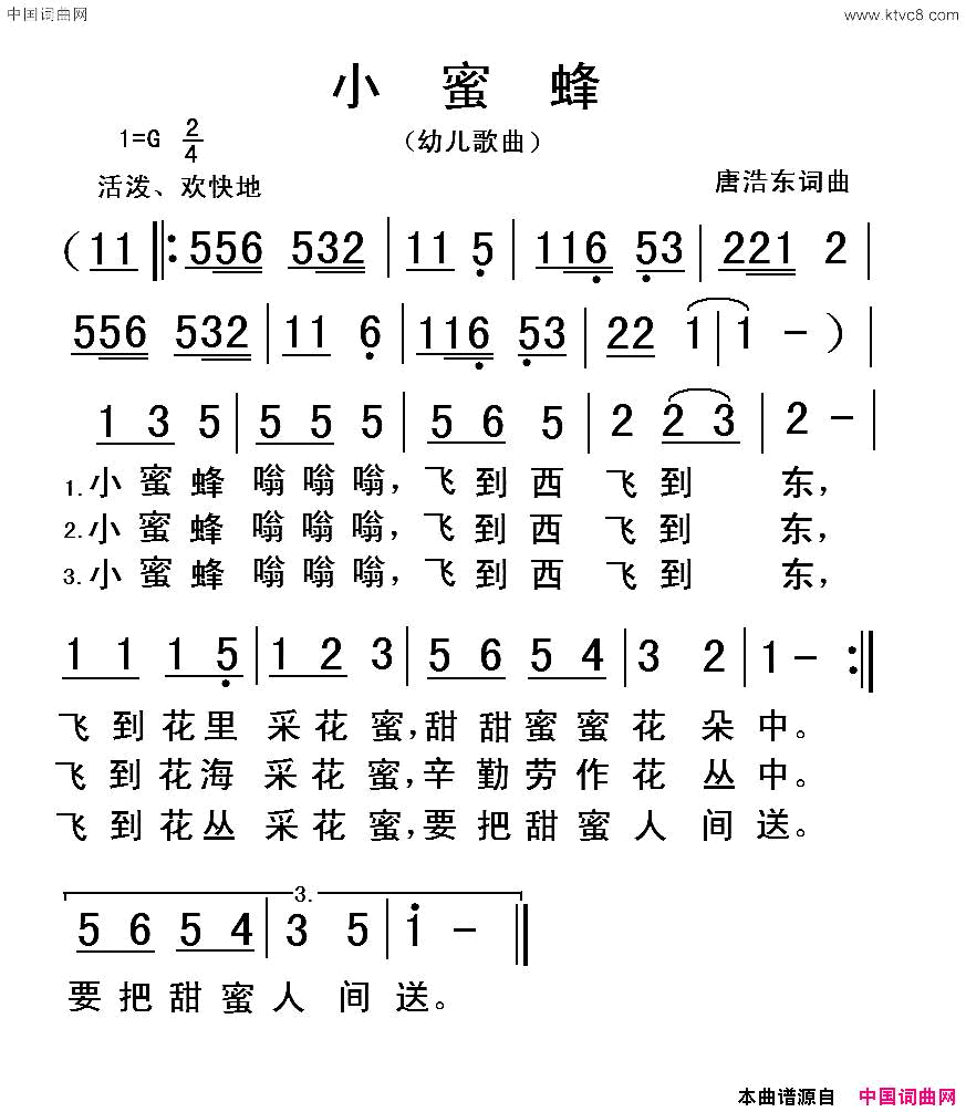小蜜蜂幼儿歌曲简谱