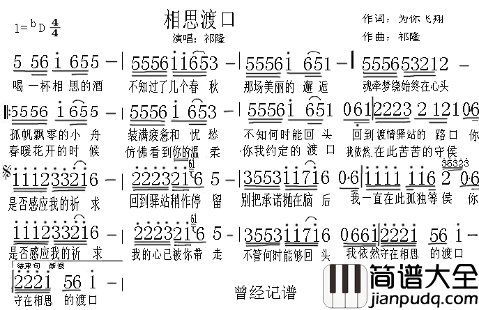 相思渡口简谱_祁隆演唱_为你飞翔/祁隆词曲