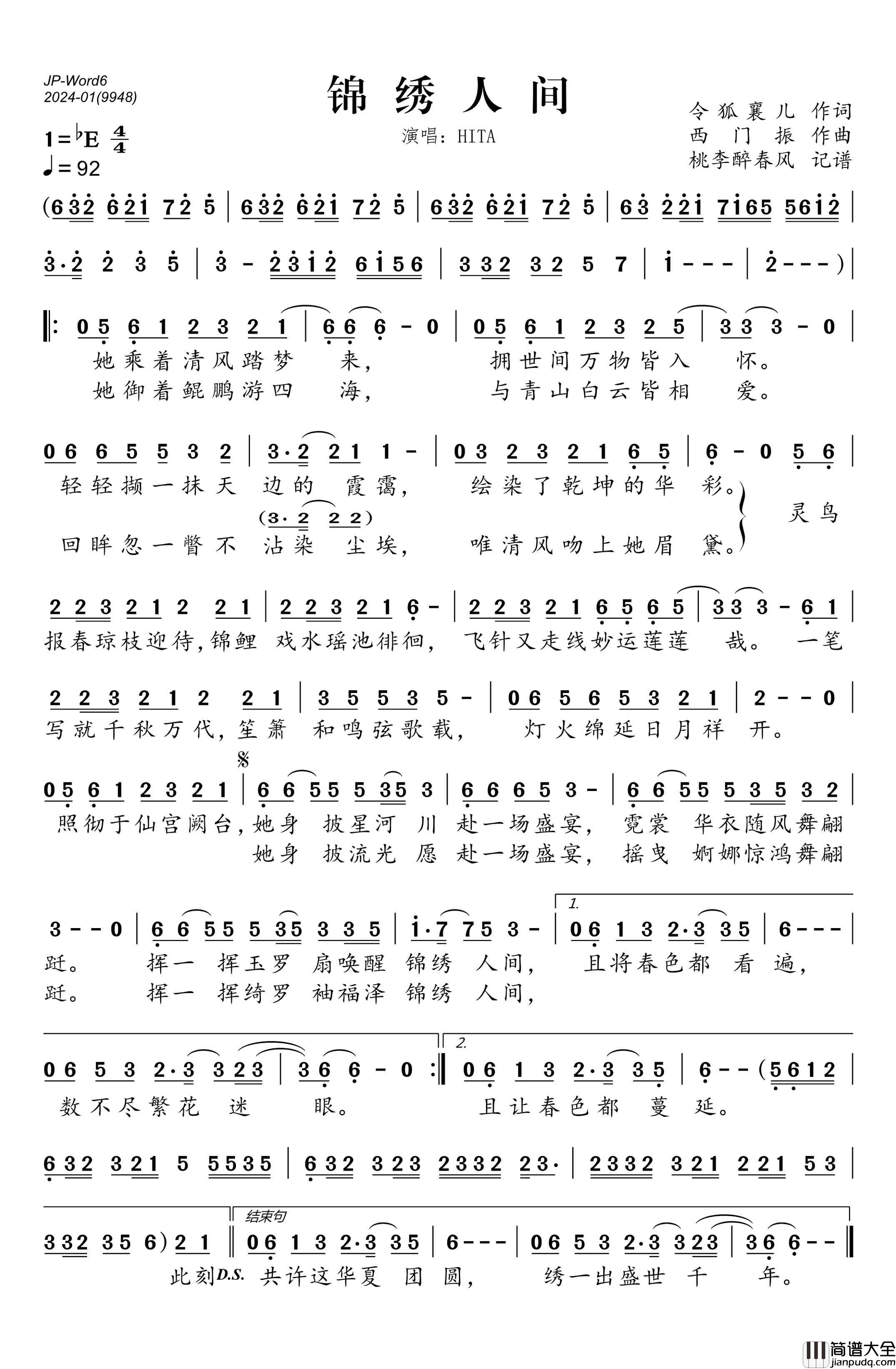 锦绣人间简谱_HITA演唱_桃李醉春风制作曲谱