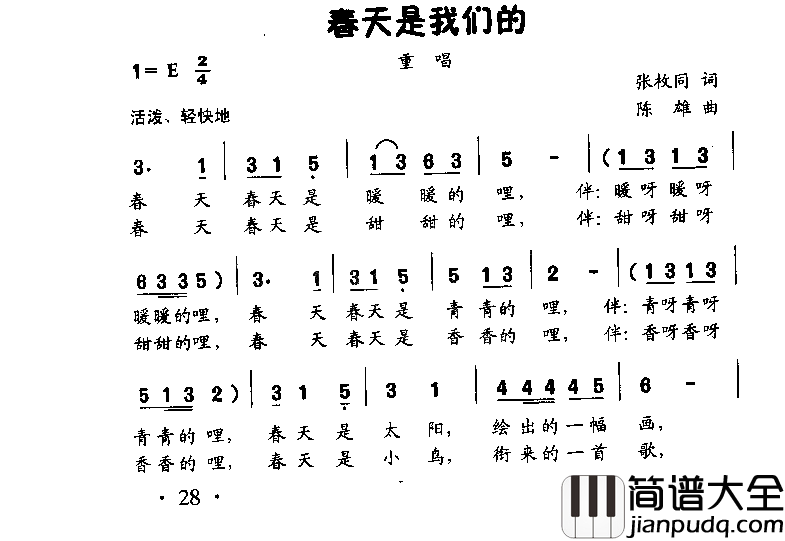 春天是我们的童声二重唱简谱