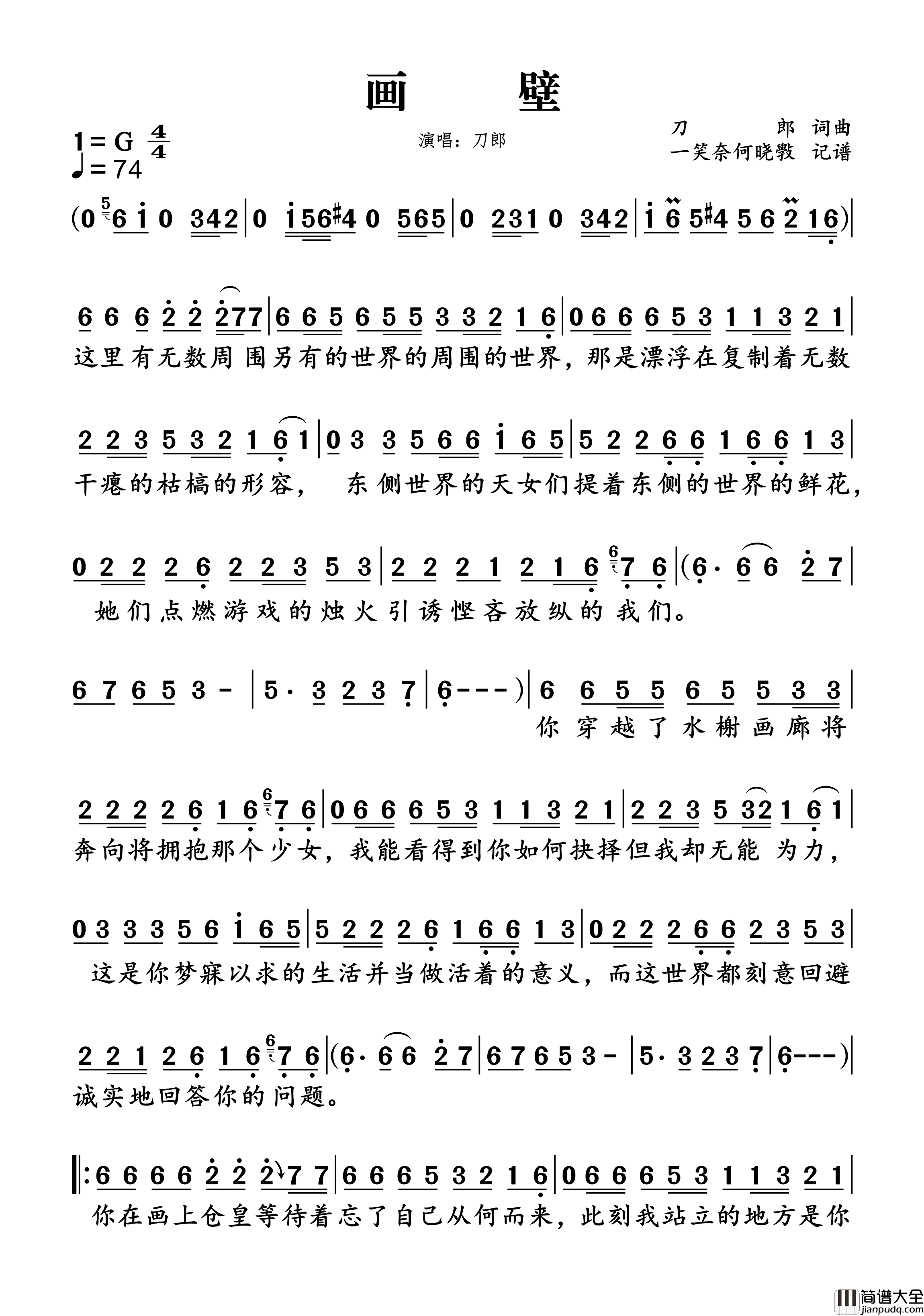 画壁简谱(歌词)_刀郎演唱_一笑奈何晓斅制谱