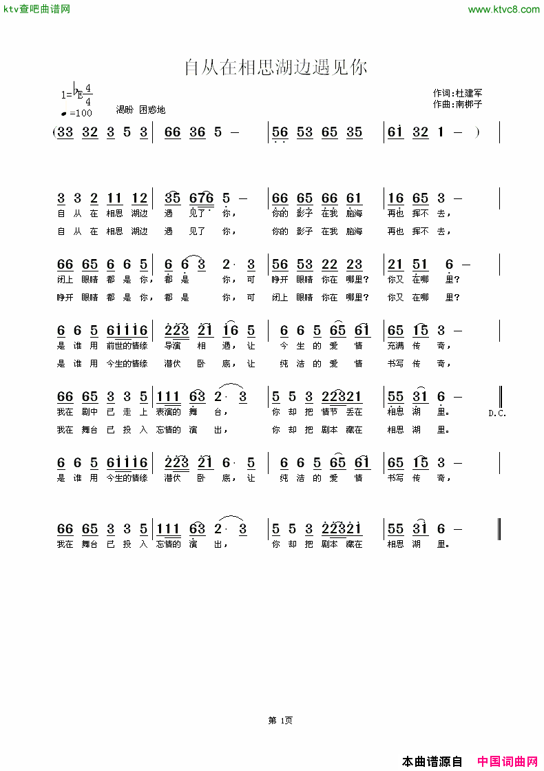 自从在相思湖边遇见你简谱_闰格格演唱_杜建军/南梆子词曲