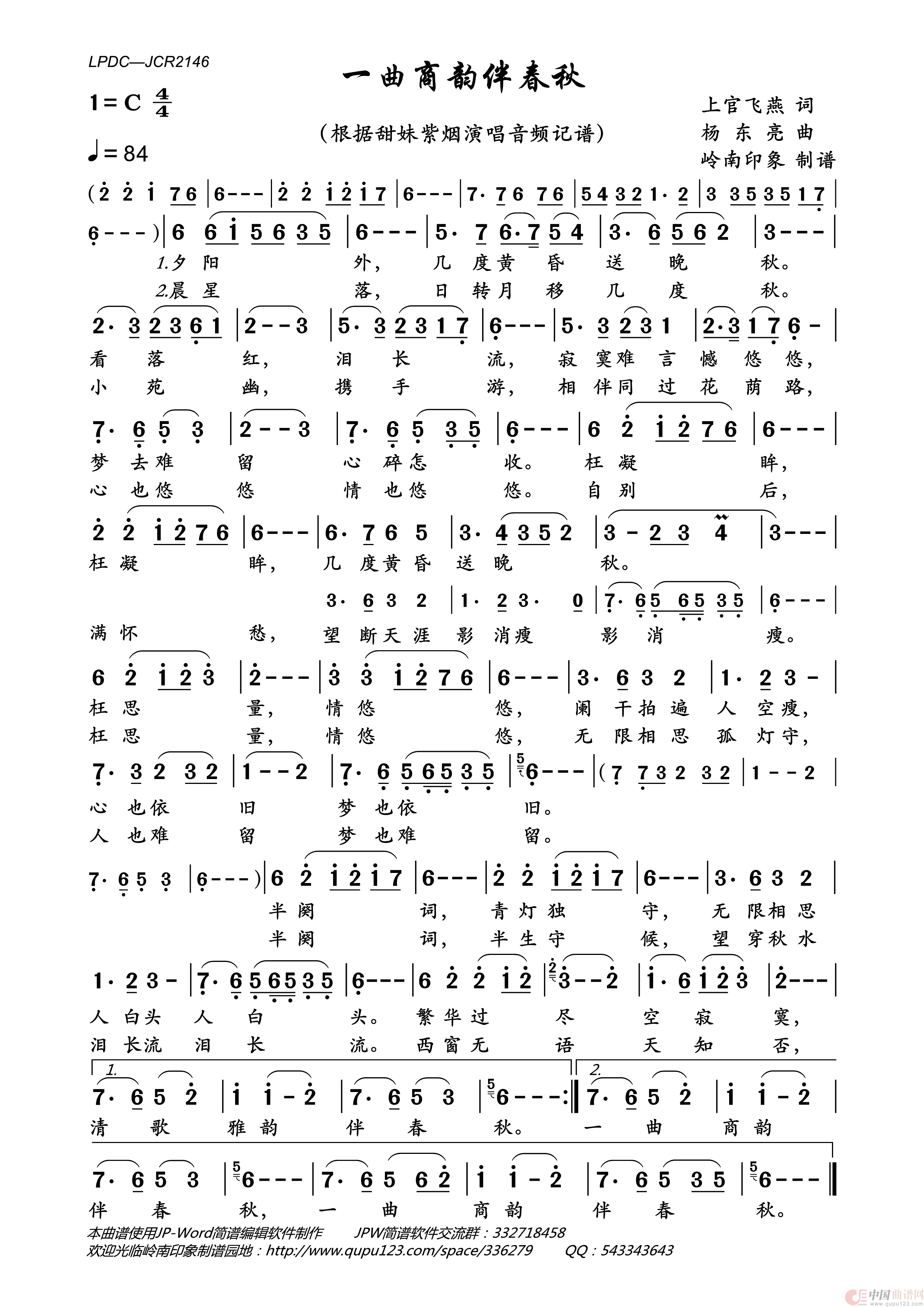 一曲商韵伴春秋简谱_甜妹紫烟演唱_岭南印象制作曲谱