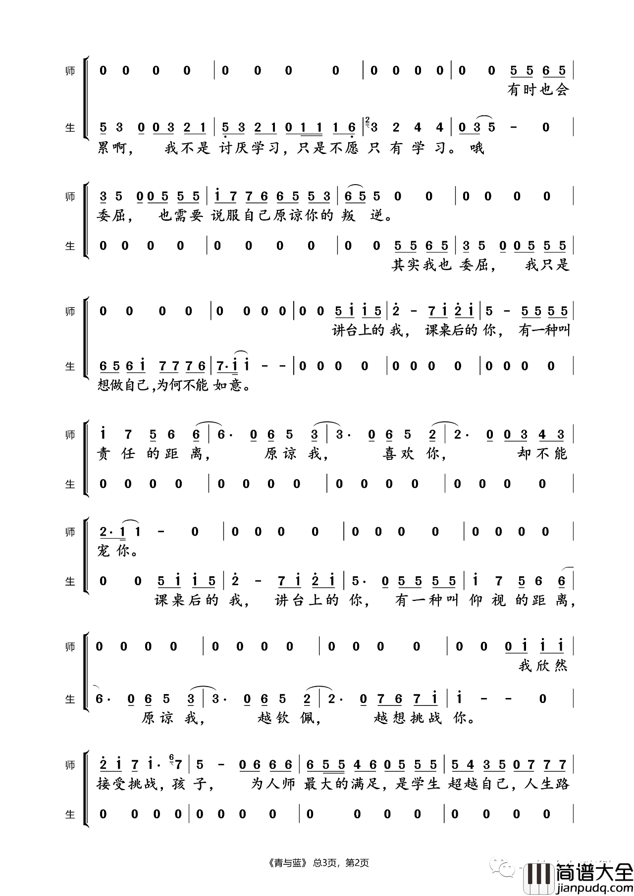 青与蓝简谱(歌词)_王亚伟/孟天棋演唱_一笑奈何晓斅记谱