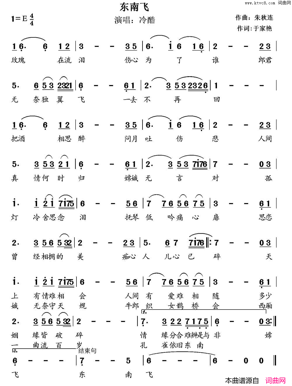 东南飞简谱_冷酷演唱_于家艳/朱秋连词曲