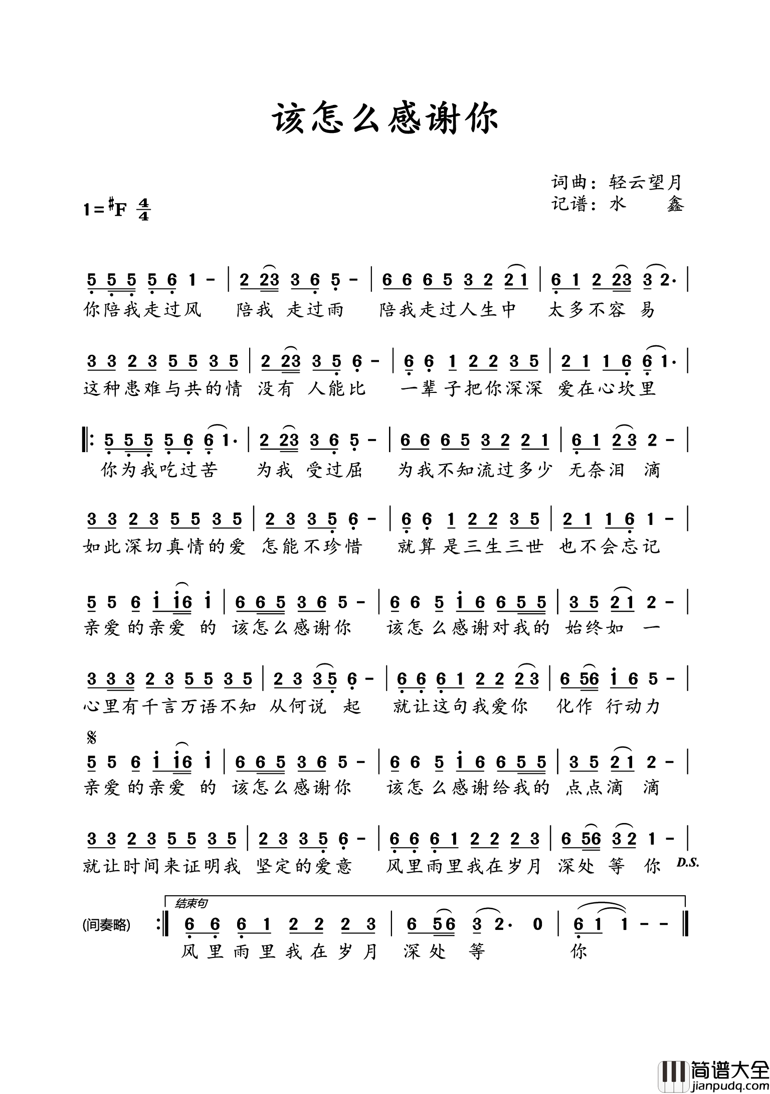该怎么感谢你简谱_望海高歌演唱_水鑫制谱