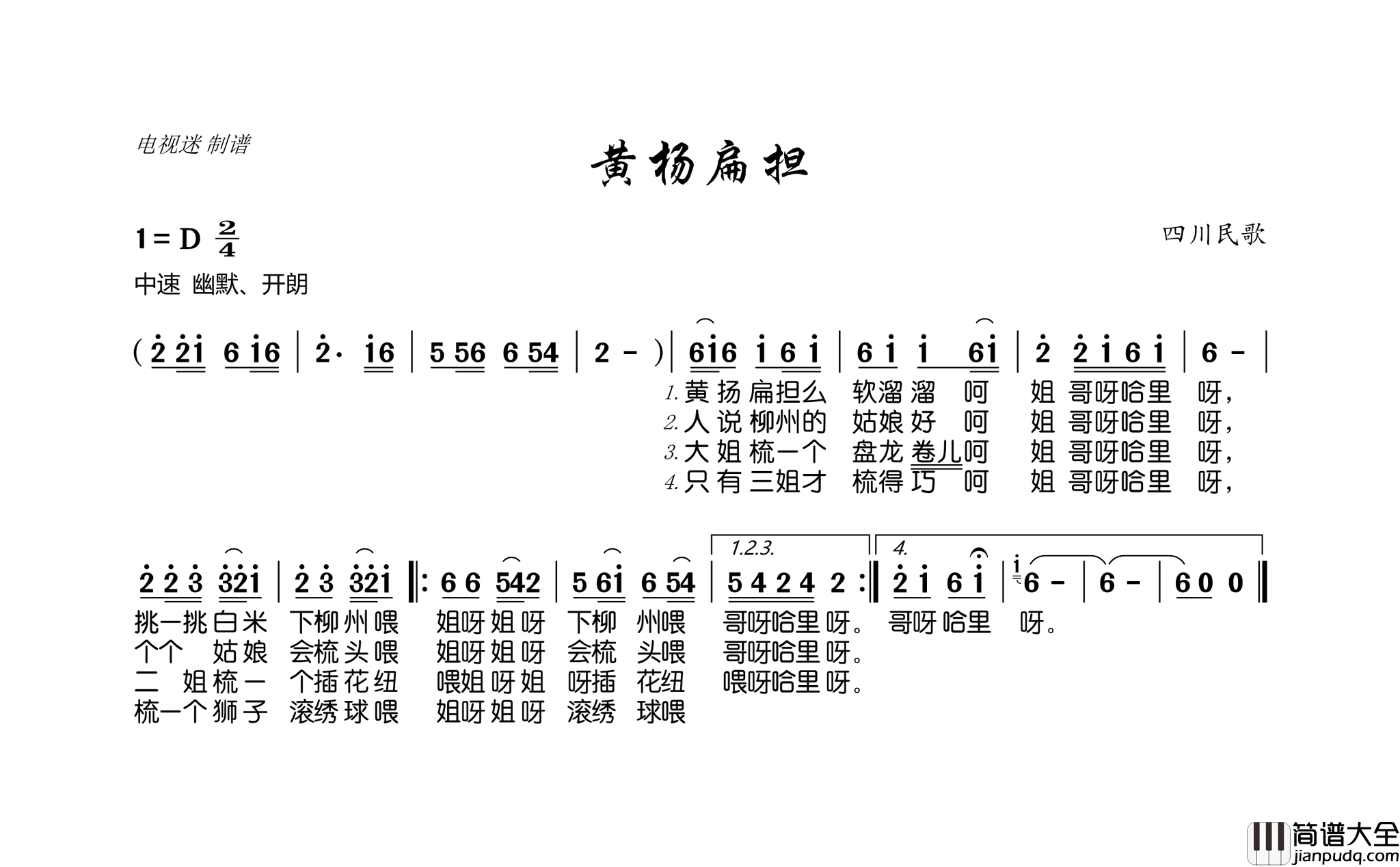 黄杨扁担四川民歌简谱