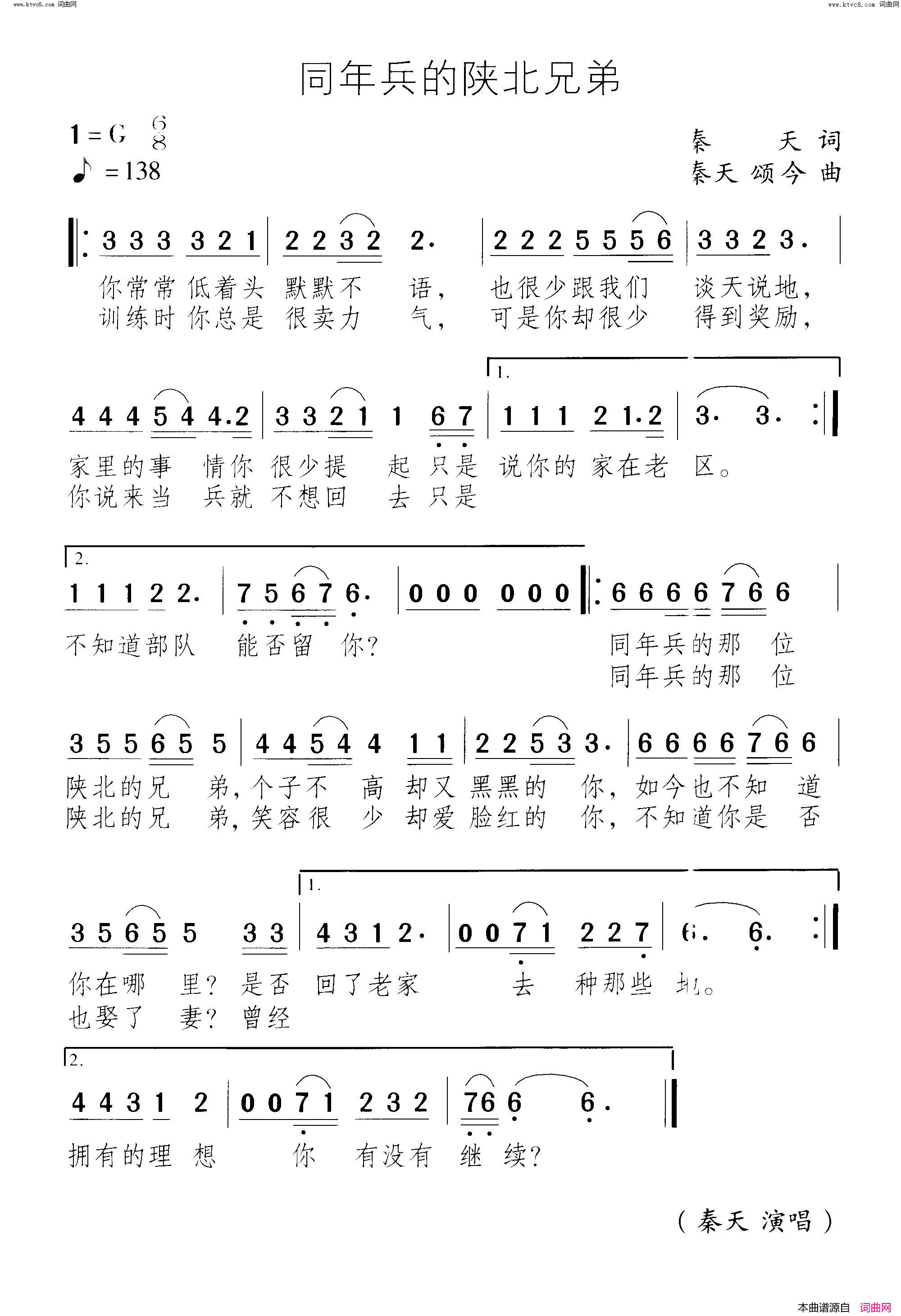同年兵的陕北兄弟简谱