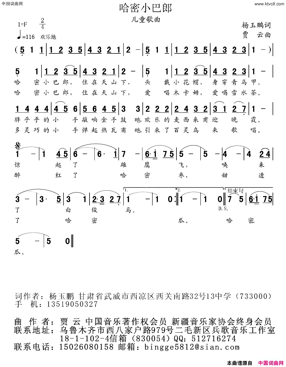 哈密小巴郎杨玉鹏词贾云曲哈密小巴郎杨玉鹏词_贾云曲简谱
