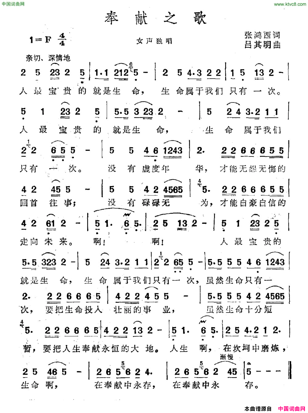 奉献之歌张鸿西词吕其明曲奉献之歌张鸿西词_吕其明曲简谱
