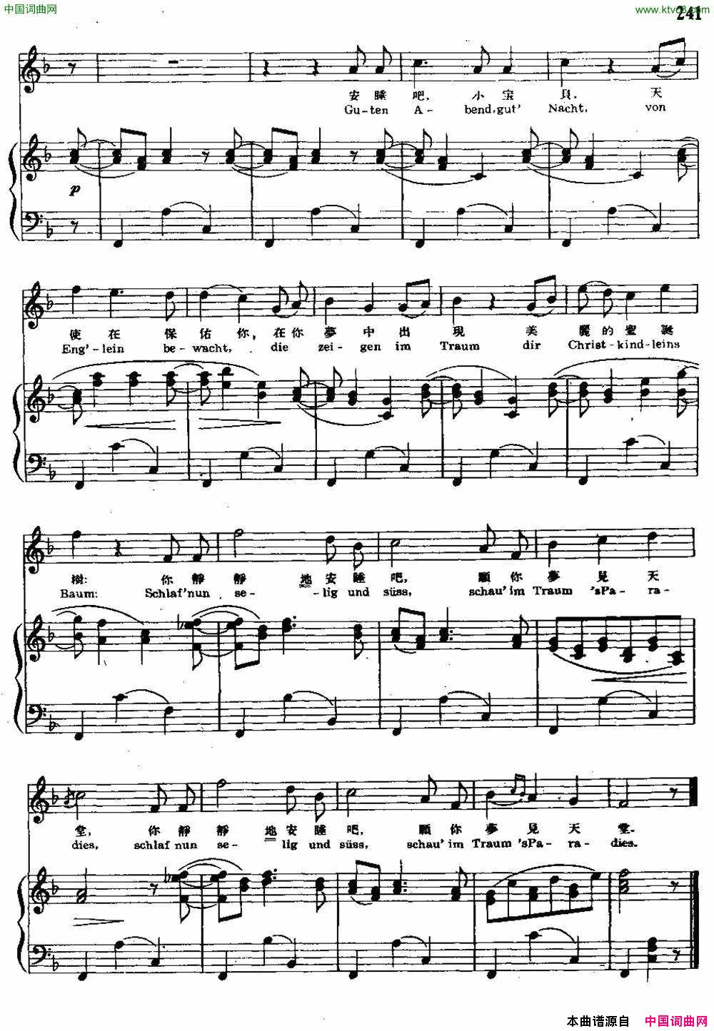 摇篮曲勃拉姆斯曲、尚家骧译配中外文对照、正谱简谱