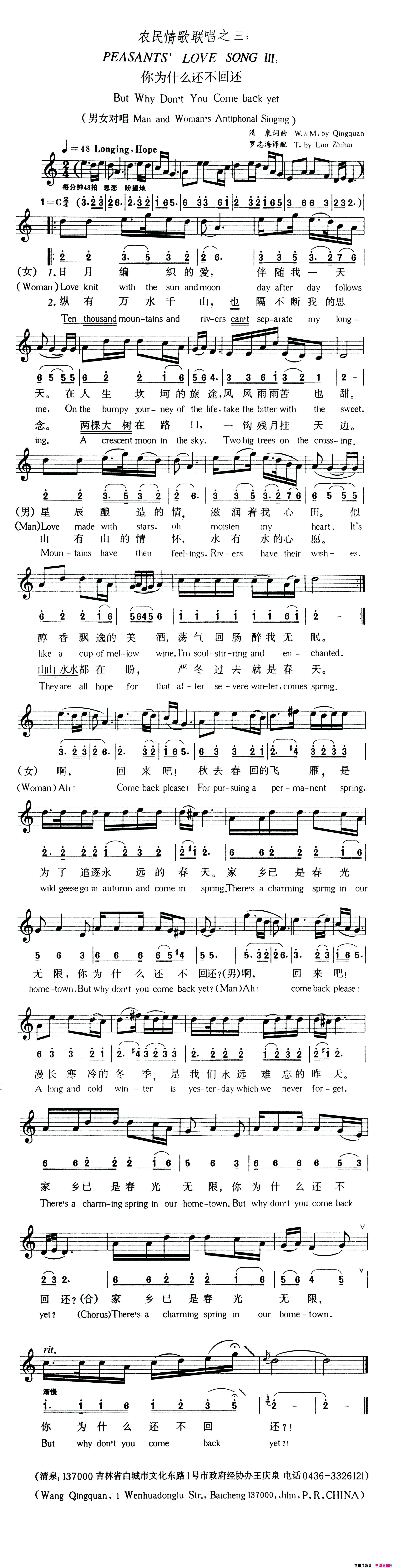 你为什么还不回还清泉词曲简谱_花之悦演唱