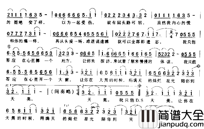 我只能答应简谱_文章演唱
