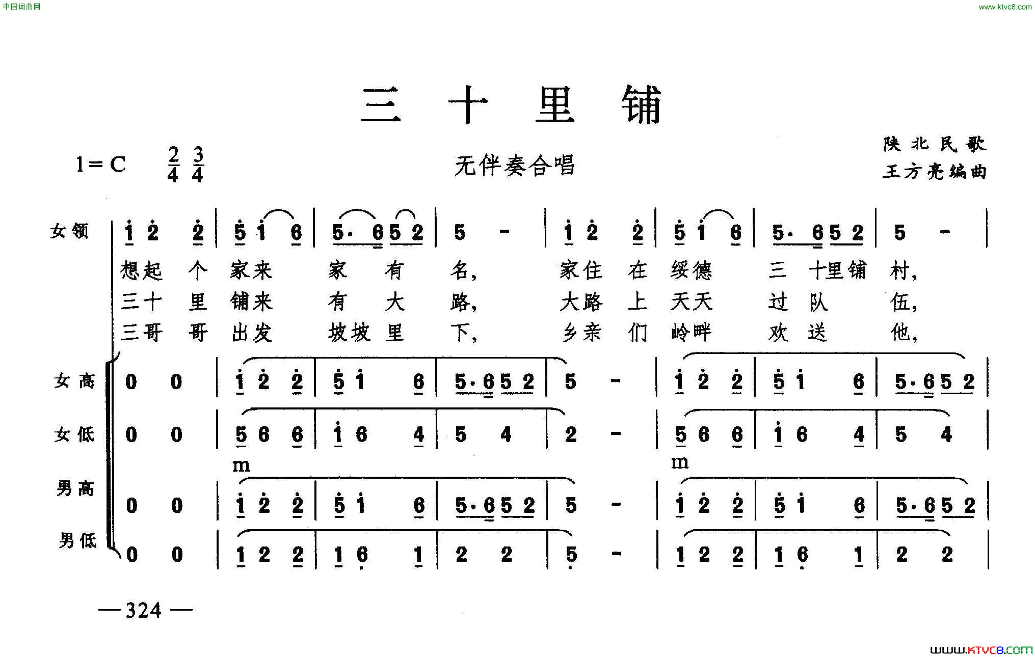 三十里铺合唱简谱