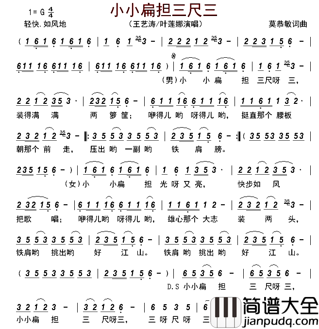小小扁担三尺三简谱_王艺涛/叶莲娜演唱_古弓制谱