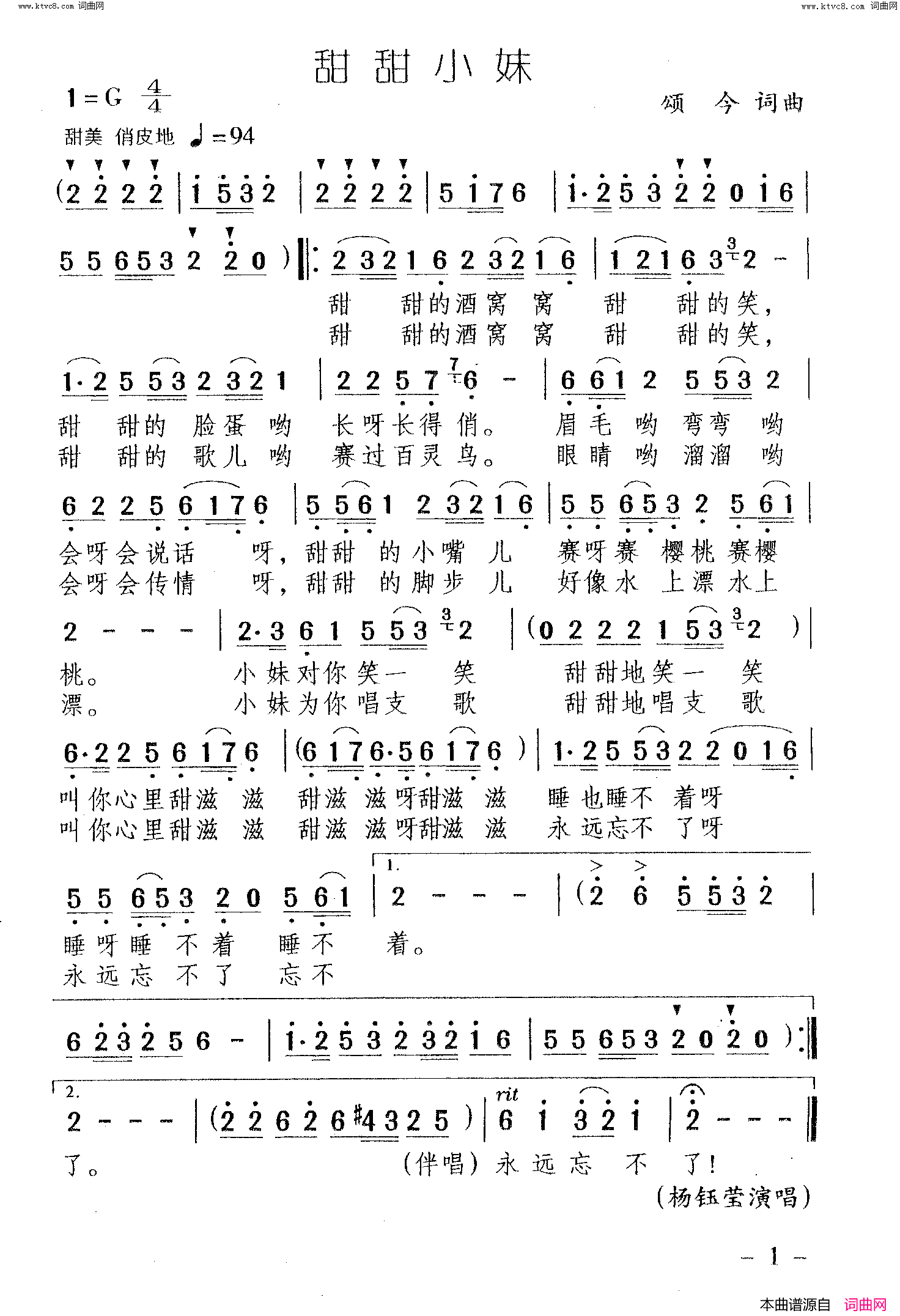 甜甜小妹简谱_杨钰莹演唱_颂今/颂今词曲
