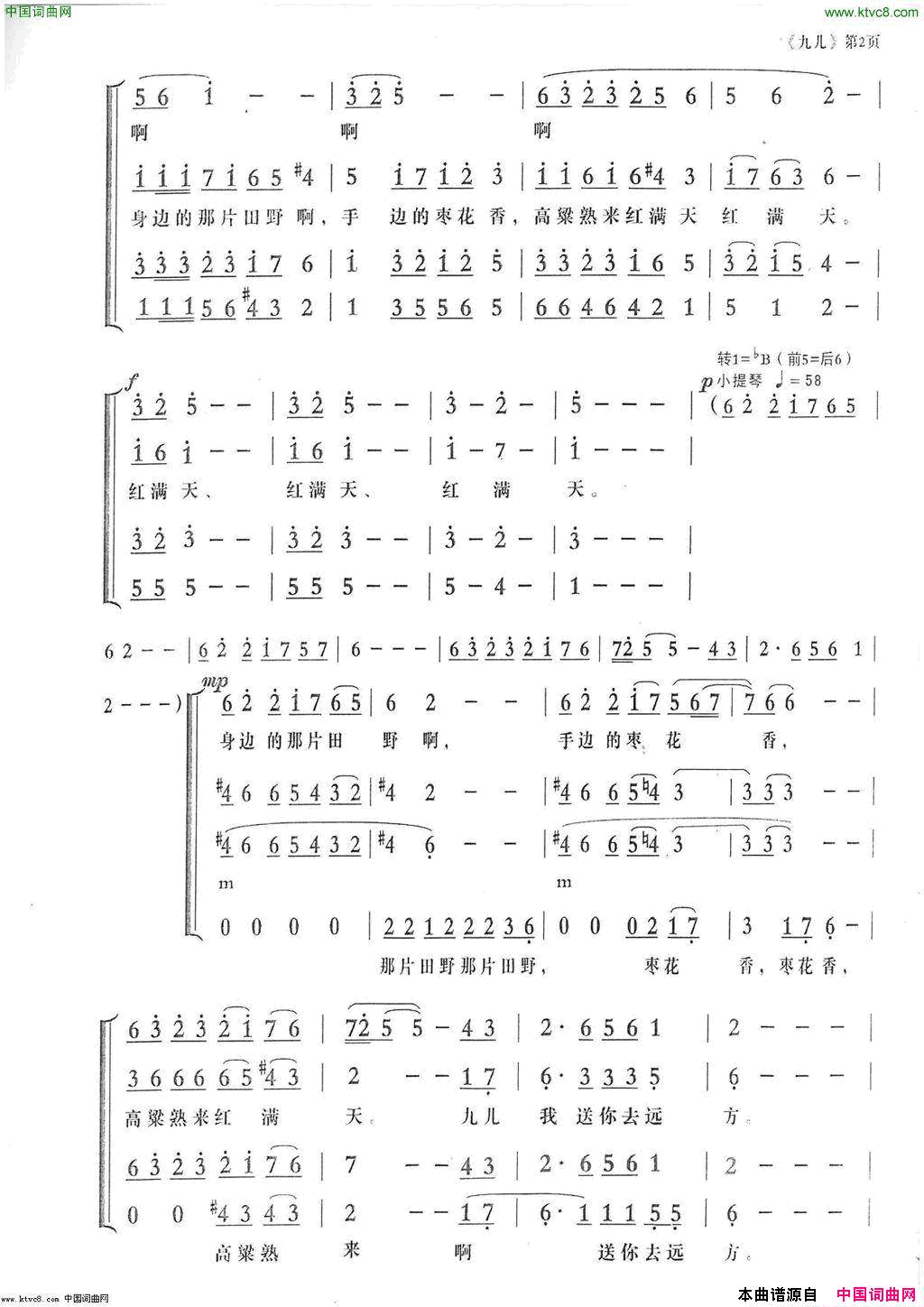 九儿简谱_芉芉演唱_何其玲、阿鲲/阿鲲、梁铭词曲