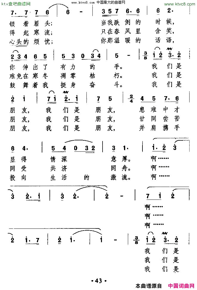 我们是朋友李建华词万长海曲简谱
