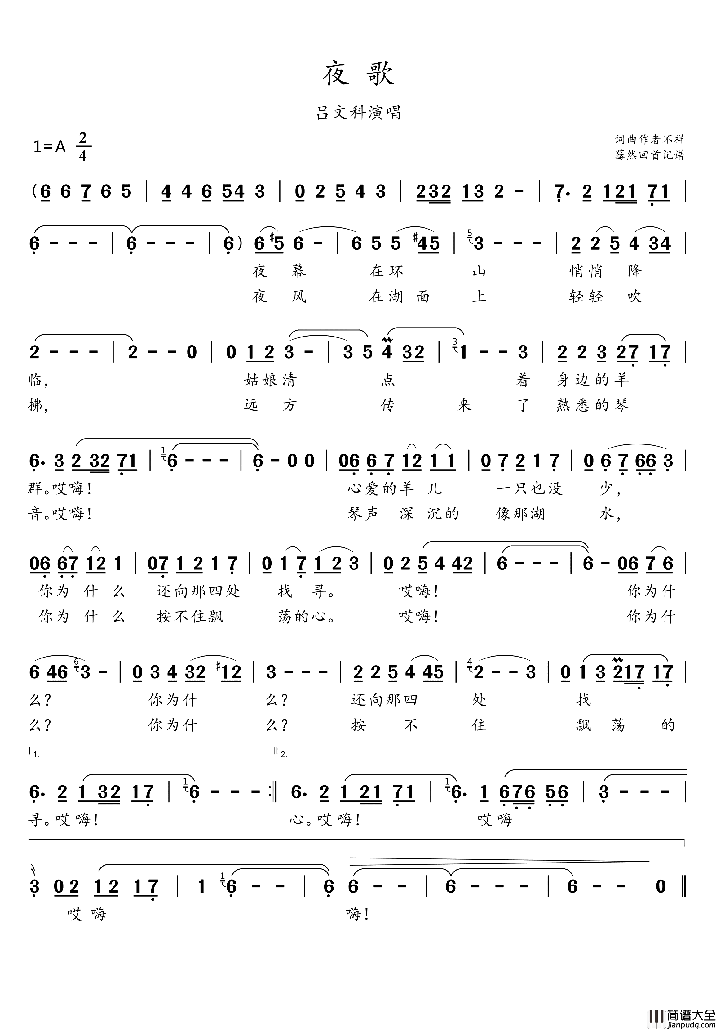 夜歌简谱_吕文科演唱_蓦然回首制谱