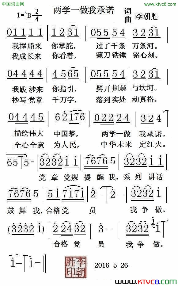 两学一做我承诺简谱
