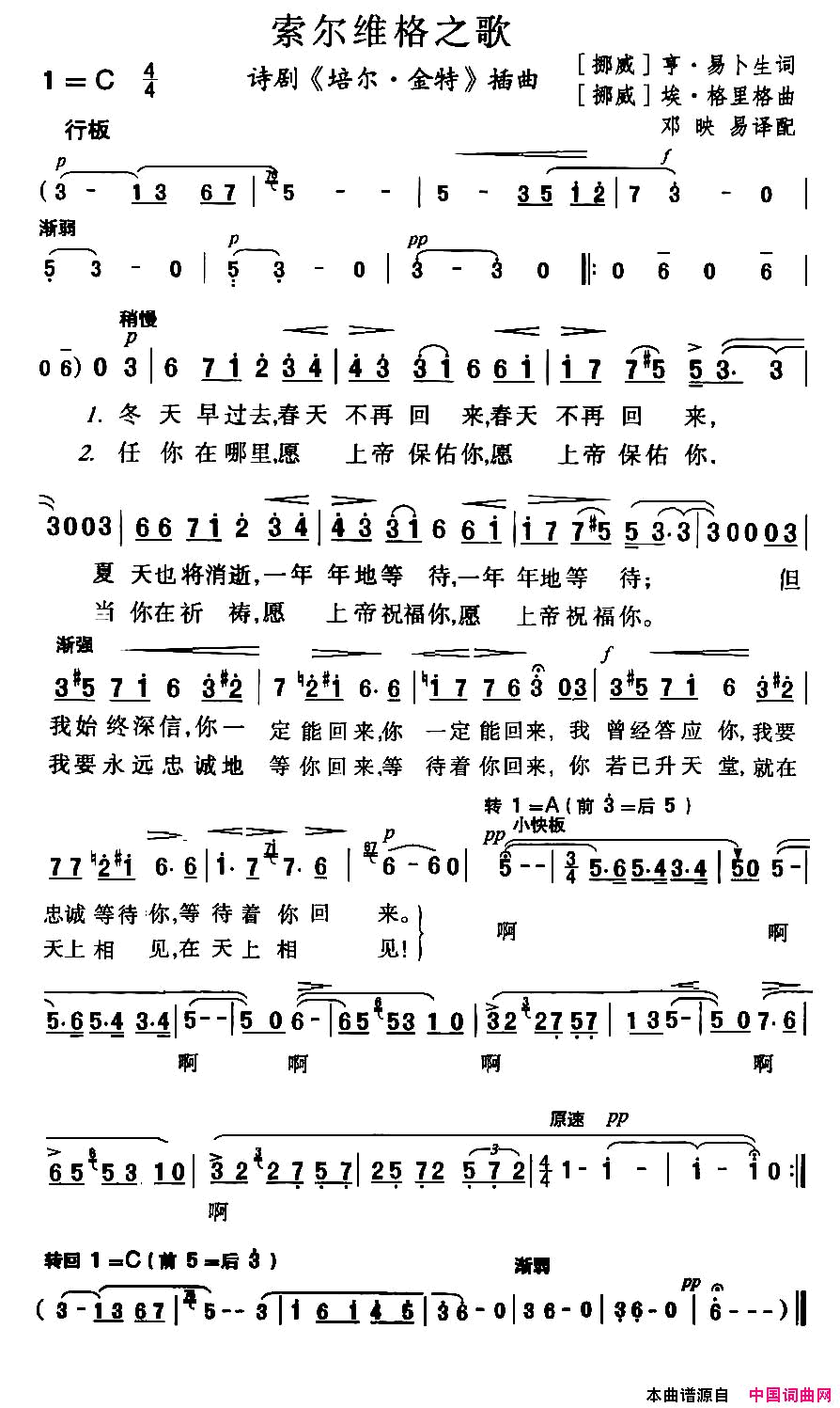 [挪威]索尔维格之歌简谱