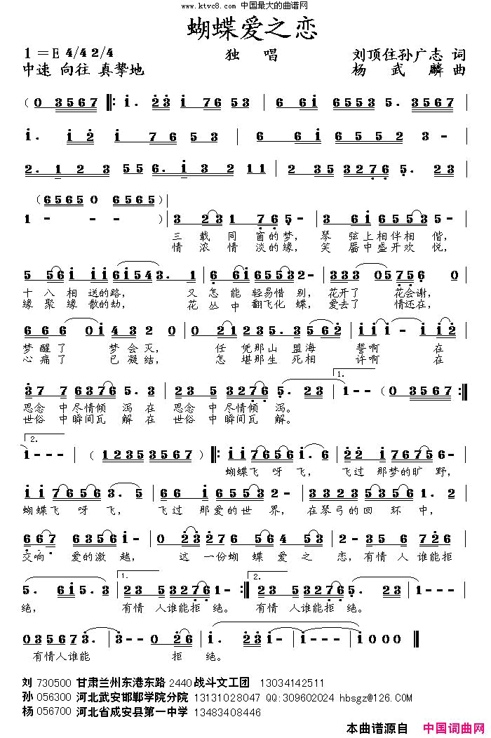 蝴蝶爱之恋简谱_艾梅演唱_刘顶柱、孙广志/杨武麟词曲