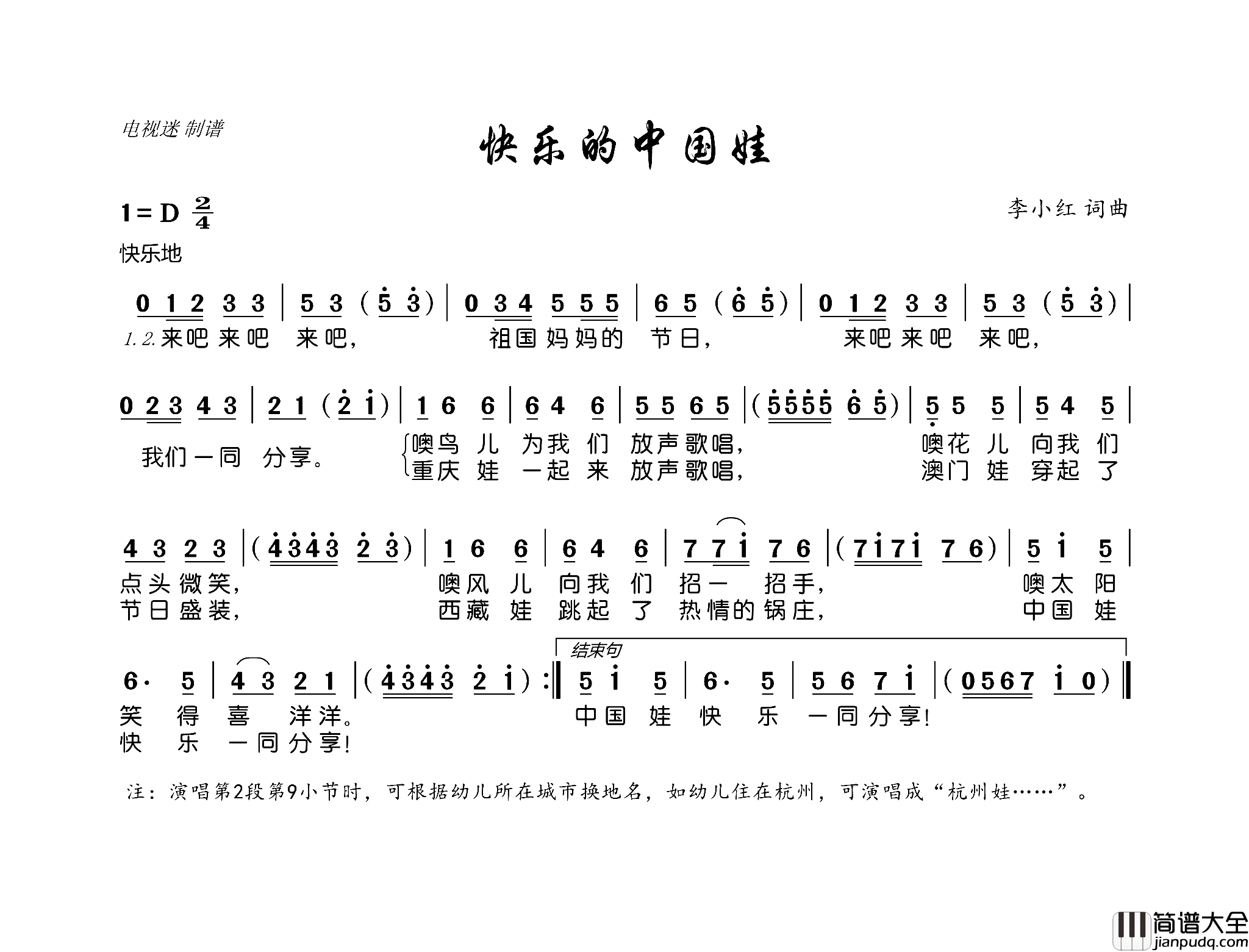 快乐的中国娃简谱
