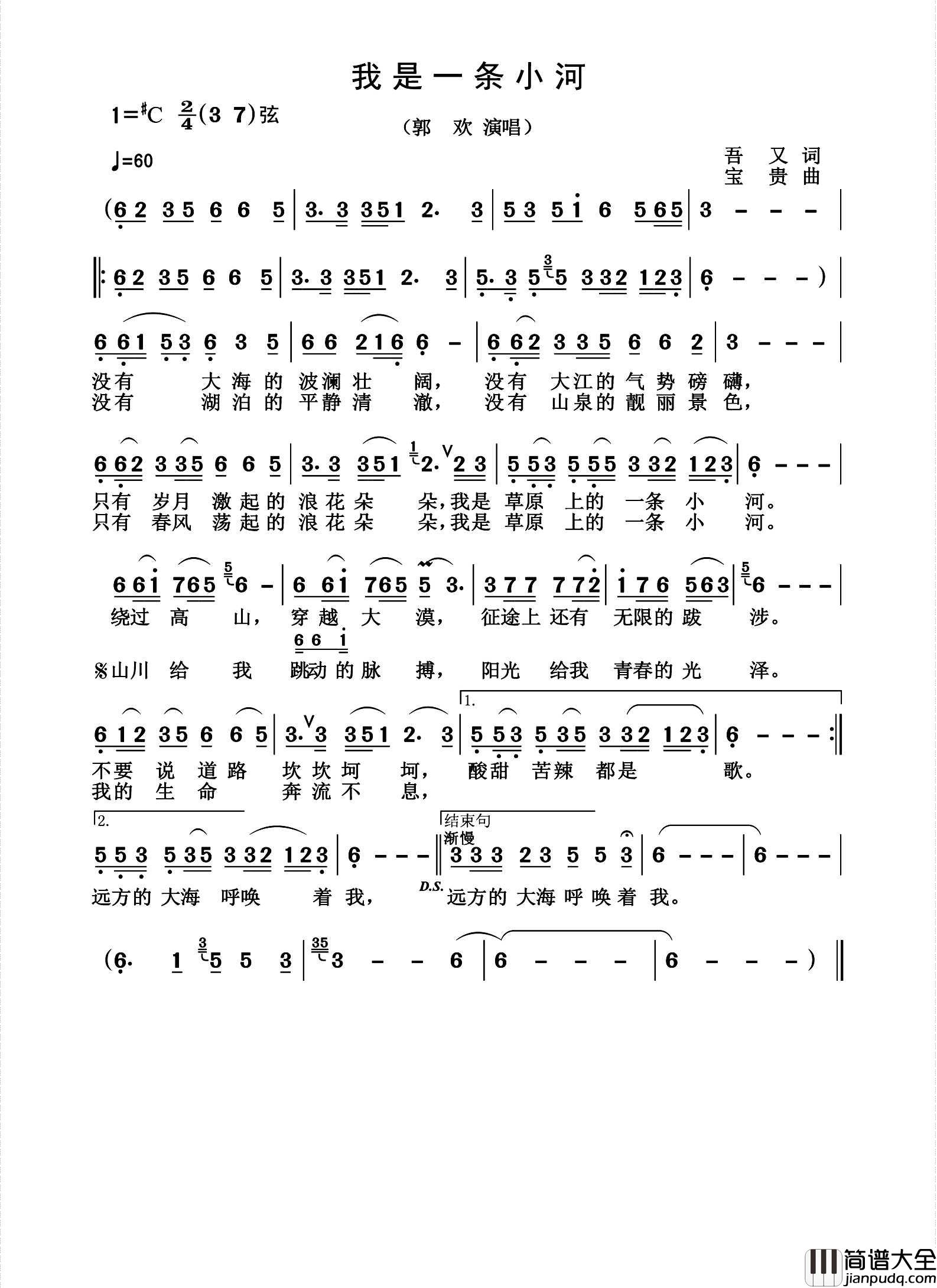 我是一条小河简谱_郭欢演唱_杨诗丽制作曲谱