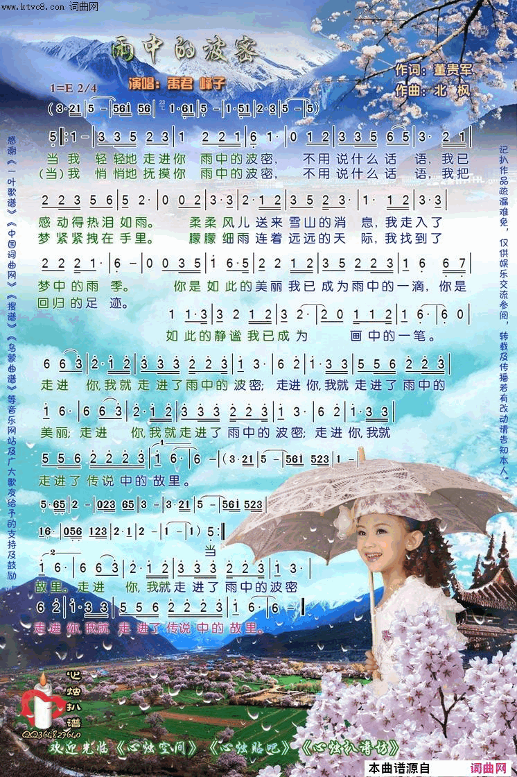 雨中的波密简谱_禹君演唱_董贵军/北枫词曲