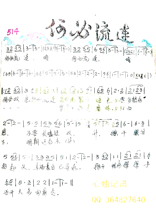 何必流连简谱_叶灵演唱