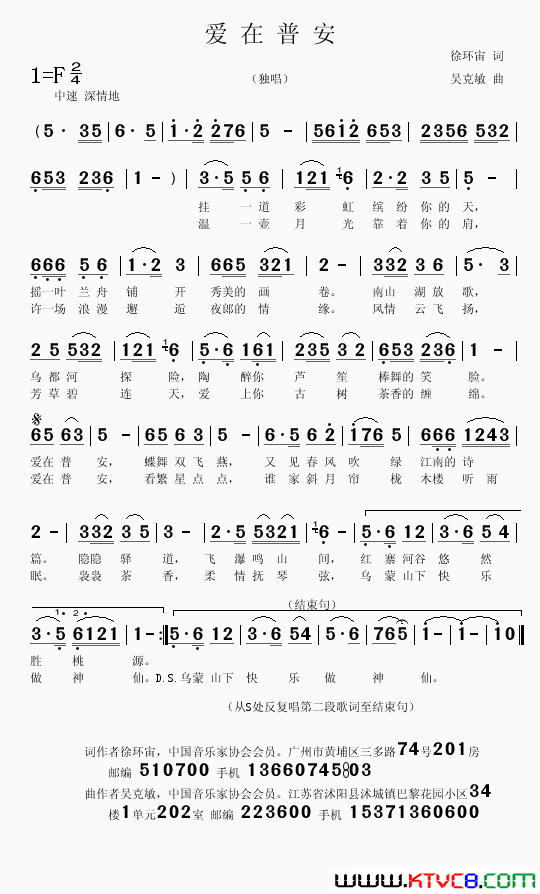 爱在普安徐环宙词吴克敏曲爱在普安徐环宙词_吴克敏曲简谱