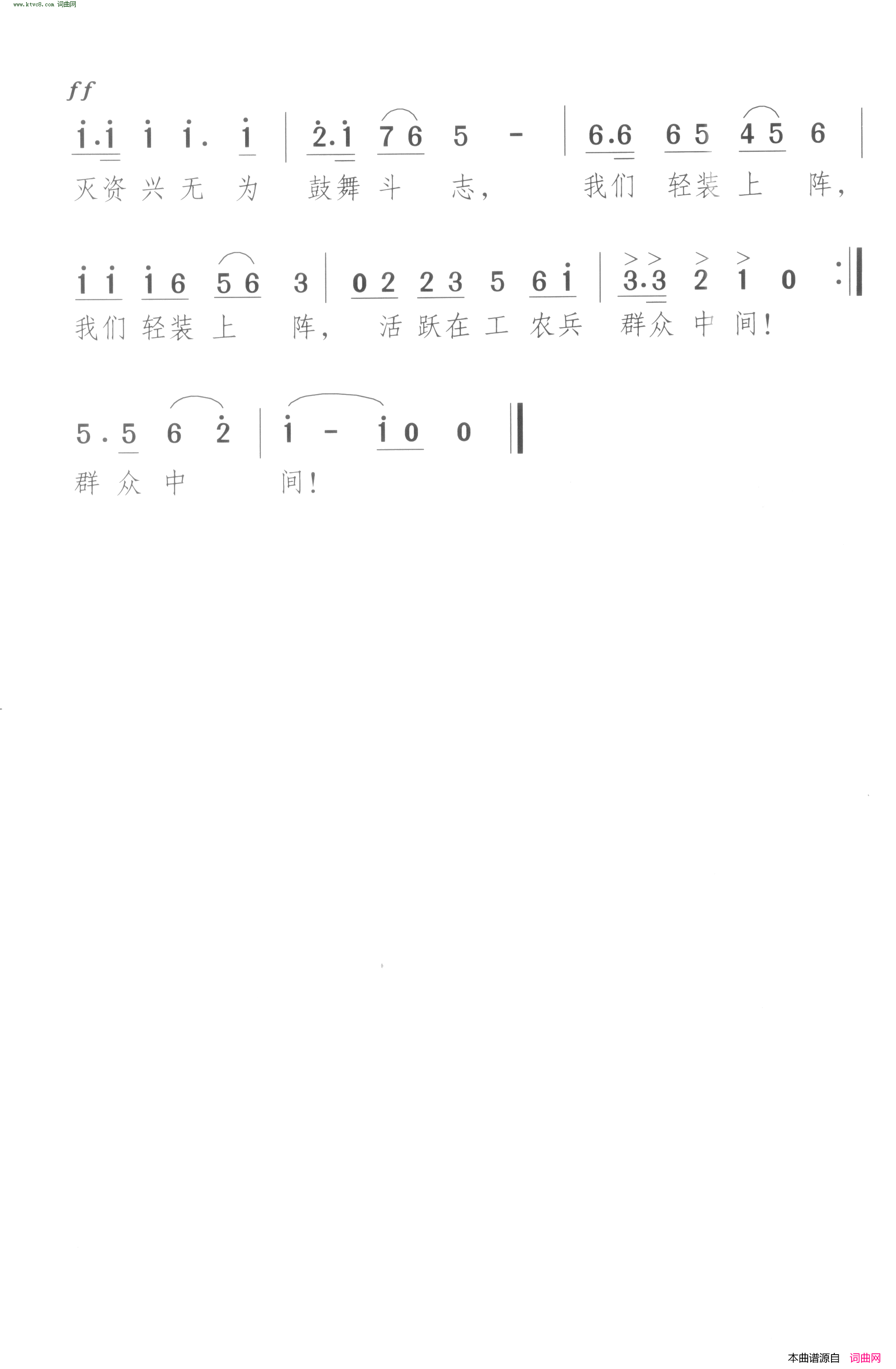 毛泽东思想宣传队之歌简谱