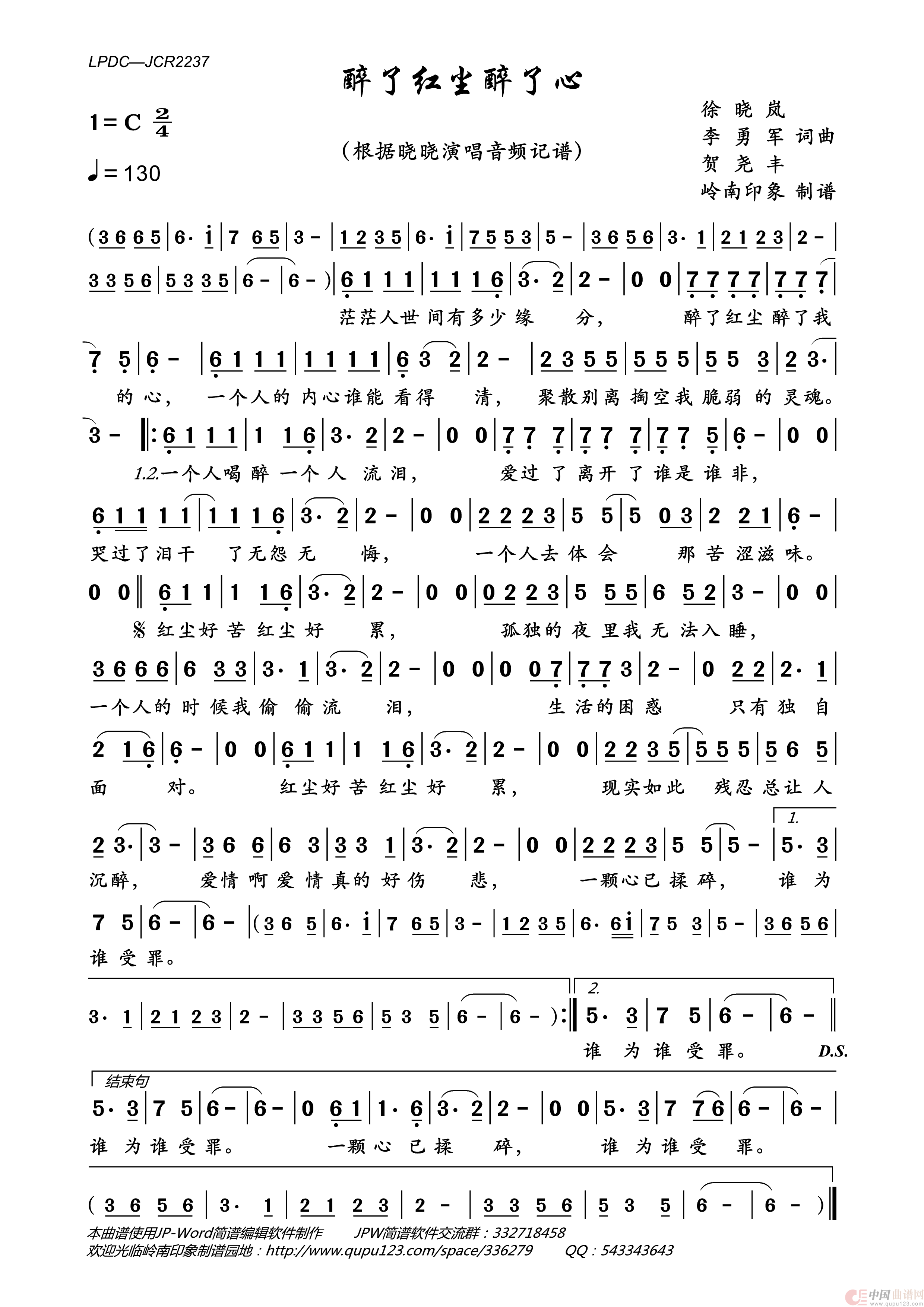 醉了红尘醉了心简谱_晓晓演唱_岭南印象制作曲谱