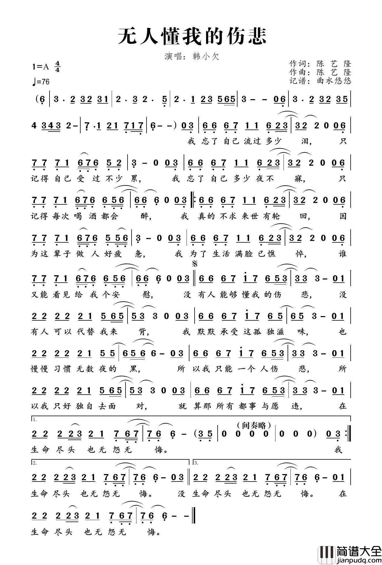 无人懂我的伤悲简谱_韩小欠演唱_曲水悠悠制作曲谱