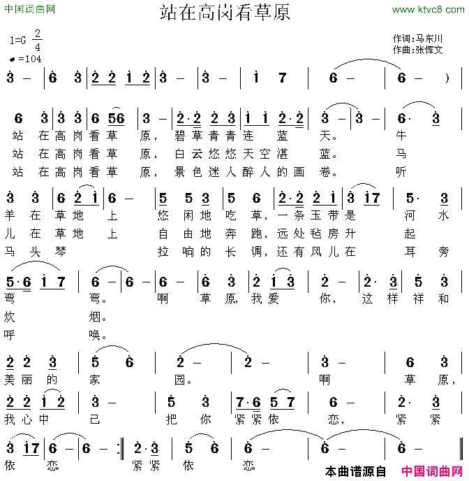 站在高岗看草原简谱