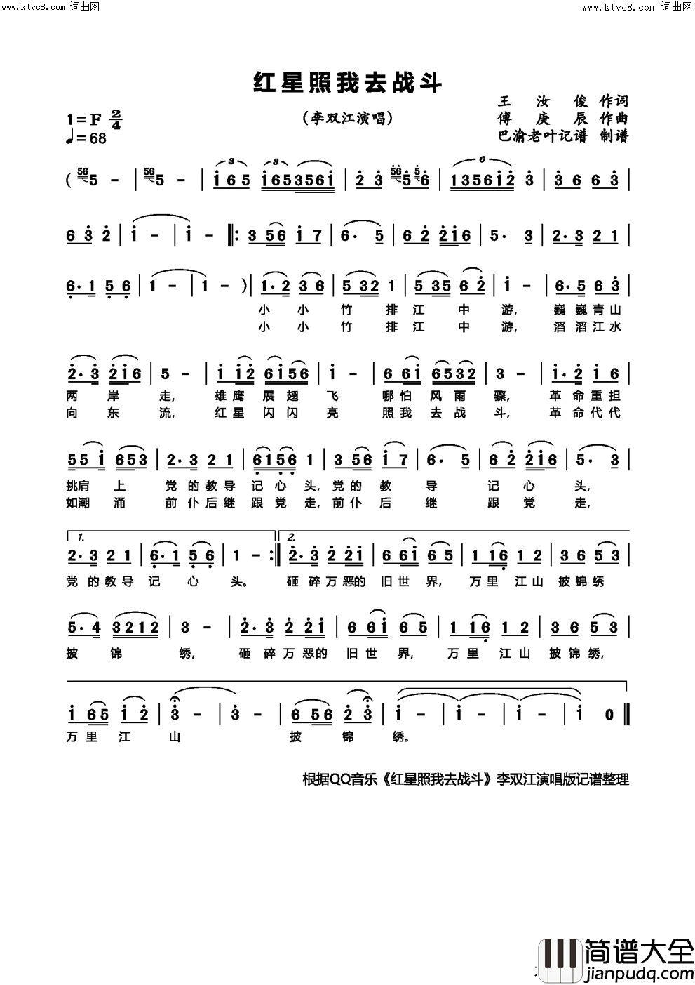 红星照我去战斗李双江演唱简谱_李双江演唱_王汝俊/傅庚辰词曲