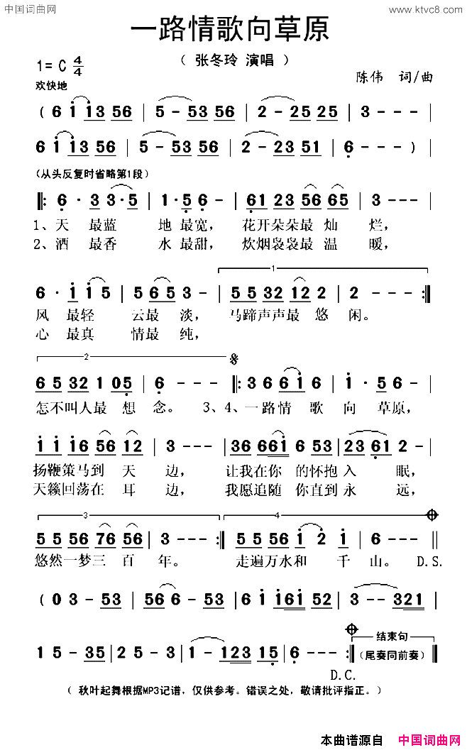 一路情歌向草原简谱_张冬玲演唱_陈伟/陈伟词曲