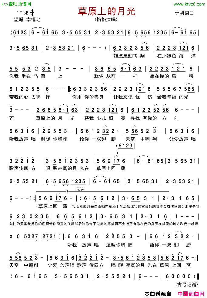 草原上的月光格格简谱_格格演唱_于刚/于刚词曲