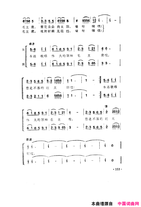 毛泽东之歌_红太阳歌曲集151_200简谱