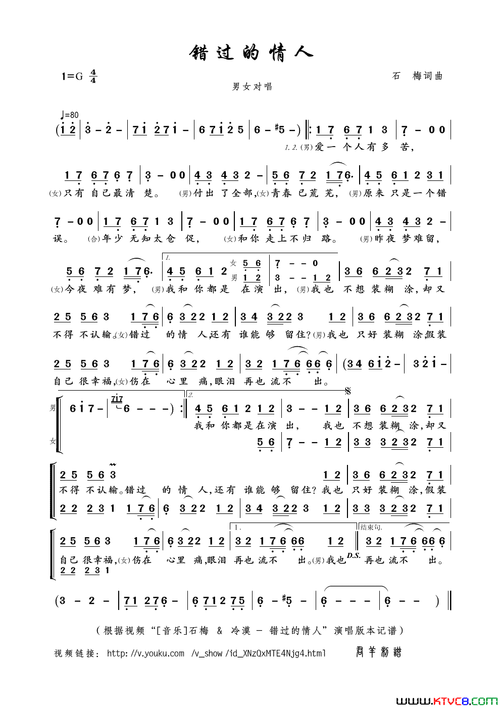 错过的情人简谱_石梅演唱_石梅/石梅词曲