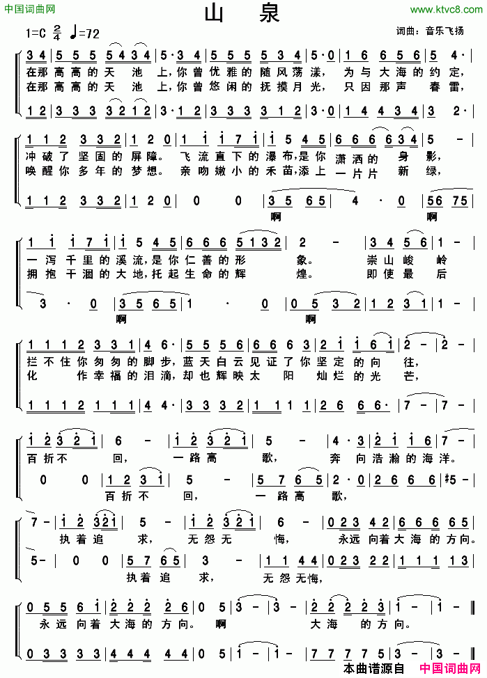 山泉常连祥音乐飞扬词曲简谱